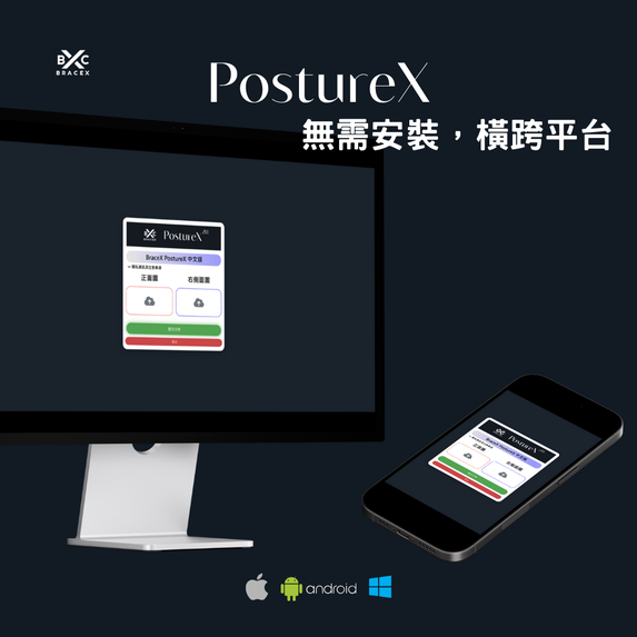 PostureX
